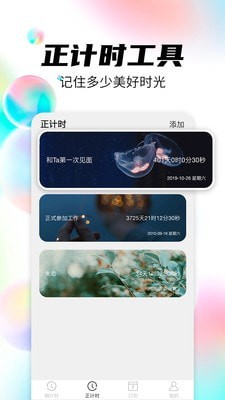 倒数日管家 for Android v1.3 安卓手机版