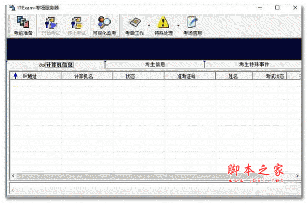 智博信息技术考试系统 v2.76 完美破解版