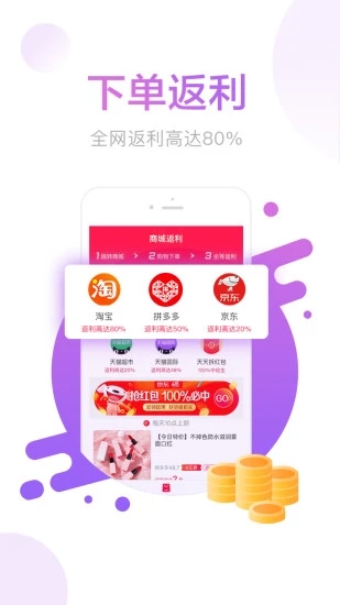 羊毛省钱(优惠券/返利) for iPhone V3.2.2 苹果手机版