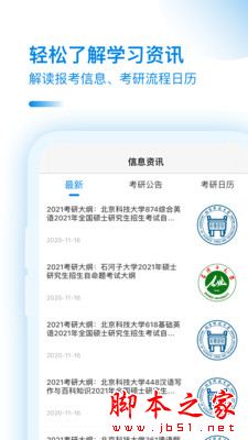 考研助手 for Android V1.0.0 安卓手机版