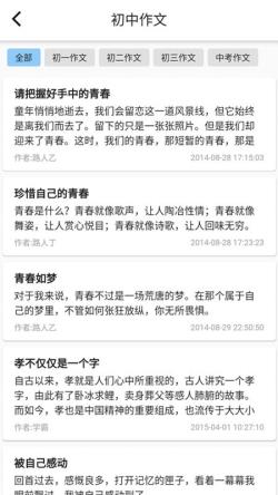 作文句子 for Android v1.0.2 安卓手机版