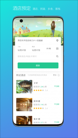 村村 for Android v1.1.0 安卓手机版