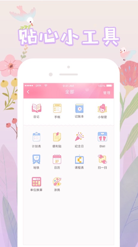 粉粉日记专业版(手帐·日历) for iPhone v5.8.0 苹果手机版