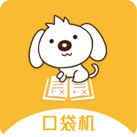 口袋错题本(收集错题/智能管理) for Android v1.0.103 安卓手机版