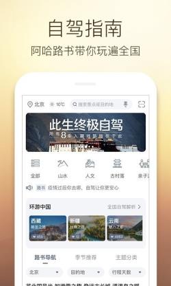 阿哈路书(旅游服务软件) v3.2.9 安卓手机版
