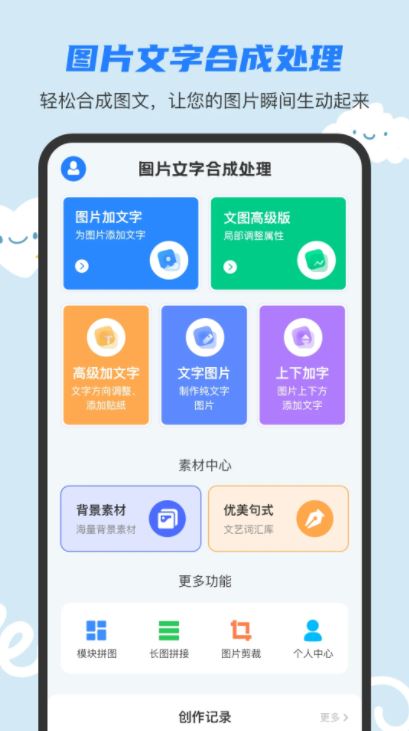图片文字合成处理 for Android v7.2.8 安卓版