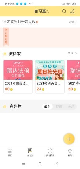 修炼考研 for Android v0.0.37 安卓手机版