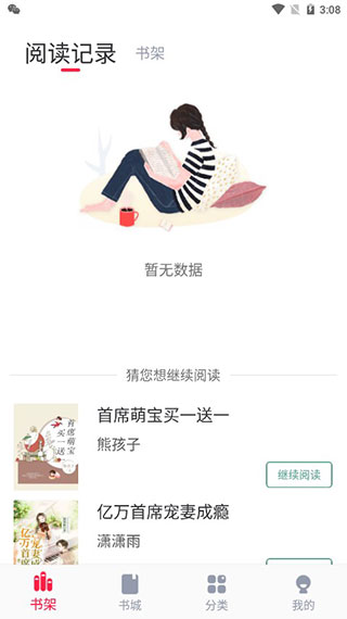 冰甜小说(小说免费阅读软件) v3.4.7 安卓手机版