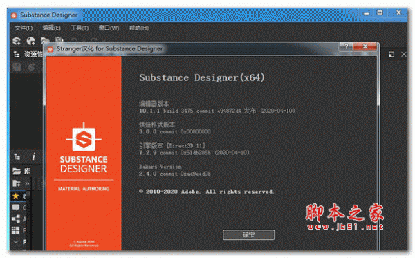 substance designer2021 汉化破解版(附安装教程)