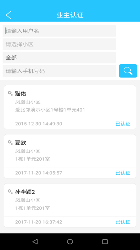 网格管理助手 for android v2.3 安卓手机版