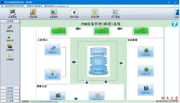 PBM设备管理(租借)系统(PBM摄像机使用管理) v3.1.9 免费安装版