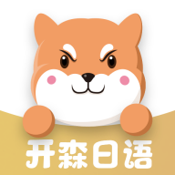 开森日语 for Android v1.1.8 安卓手机版