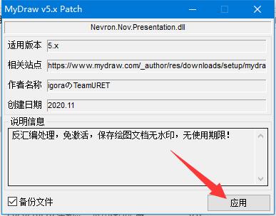 思维导图MyDraw破解补丁 v5.0.2 中文版 附使用教程