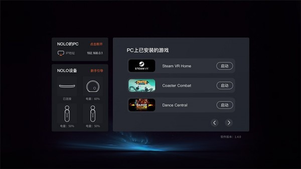 nolo home(vr游戏辅助) v1.5.051 安卓手机版