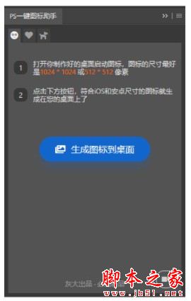 PS一键图标助手 V1.0.1 官方安装版