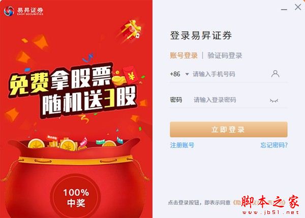 易昇证券 for Mac V1.0.39 苹果电脑版