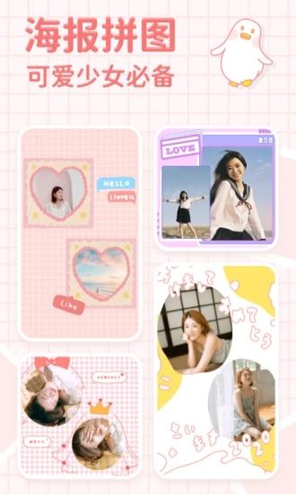 拼图鸭相机(手机拼图软件) for Android v2.6.2 安卓手机版