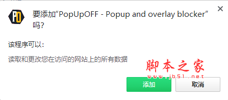 PopUpOFF插件(屏蔽弹窗chrome插件) v1.1.4 免费版