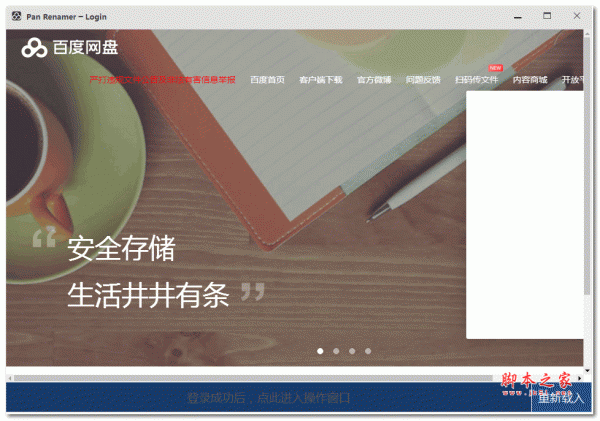 百度网盘批量重命名吾爱破解版 v1.0 绿色免费版