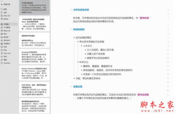 Effie写作软件 for Mac v6.8.3 苹果电脑版