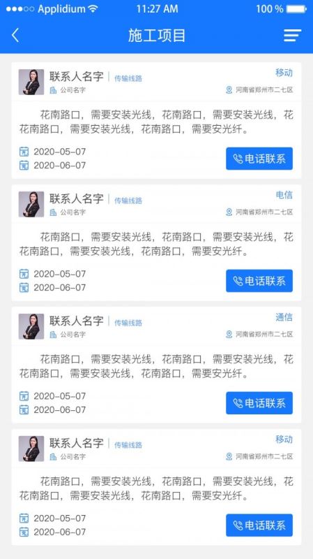 创狐通信 for android v1.0.1 安卓手机版