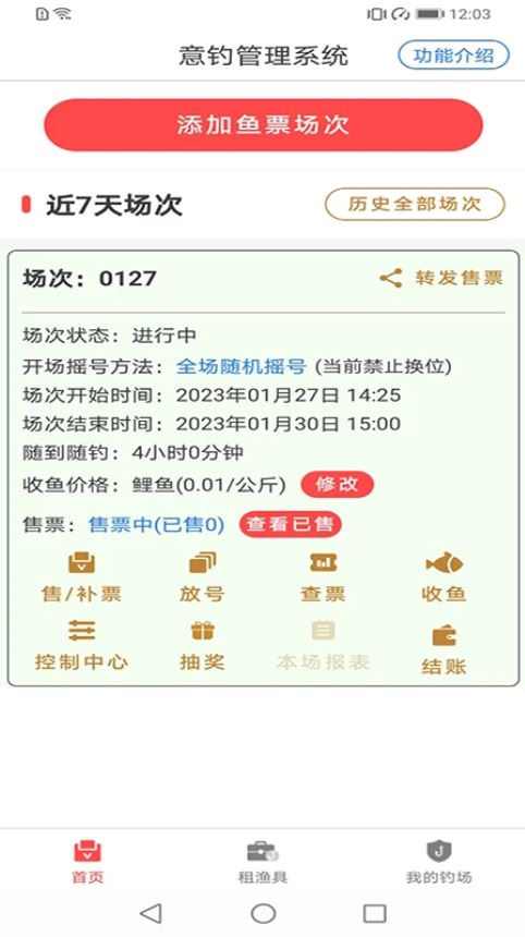 意钓商户端(钓场管理软件) v1.7.4.0 安卓手机版