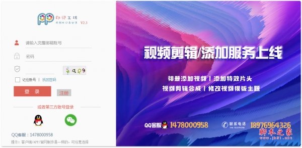 印记工坊(视频音乐相册制作软件) v2.3.2 免费安装版