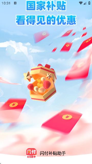 闪付补贴助手(省钱软件) v1.0.4 安卓版