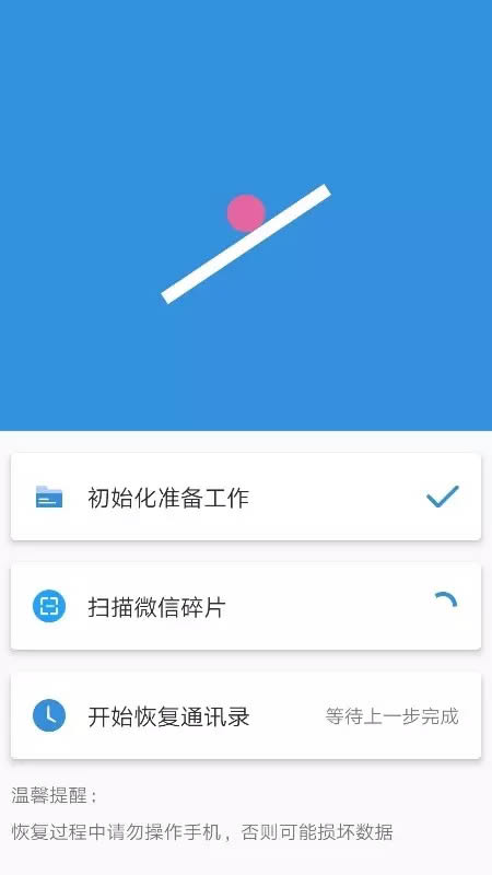 好友找回 for Android v2.4 安卓版