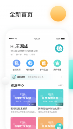 金玉良研 for Android v1.0.0.3 安卓手机版