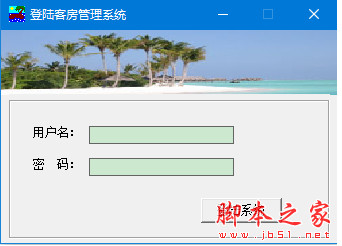 吉民酒店客房管理系统 v3.01 免费安装版