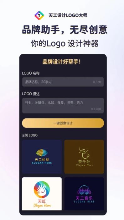 天工设计LOGO大师 V1.0.3 安卓版