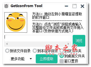 GetIconFrom Tool图标提取工具 v1.0.0 绿色免费版