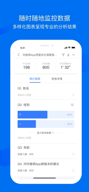 问卷网(专业的问卷调查工具) for iphone v2.4.3 苹果手机版