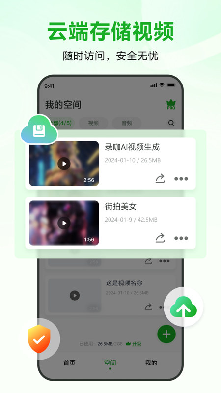 录咖(AI语音转文字/视频处理) v1.4.3 苹果手机版