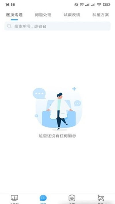 木牛马医生 for android v1.2.2 安卓手机版