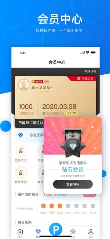 捷停车 for iPhone(便捷停车缴费服务应用) v4.3.0 苹果手机版