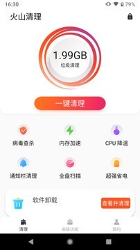 火山清理 for Android v1.1.9 安卓手机版