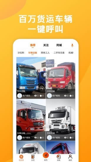 运天下(货运服务软件) for Android v1.2.5 安卓版