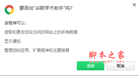 谷歌学术助手(Chrome学术搜索插件) v1.4 免费版