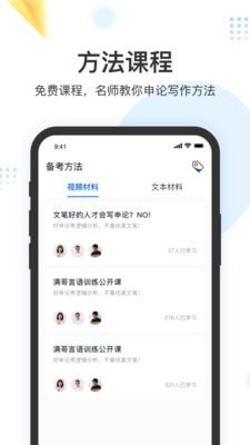 申论上岸 for Android v1.0.0 安卓手机版