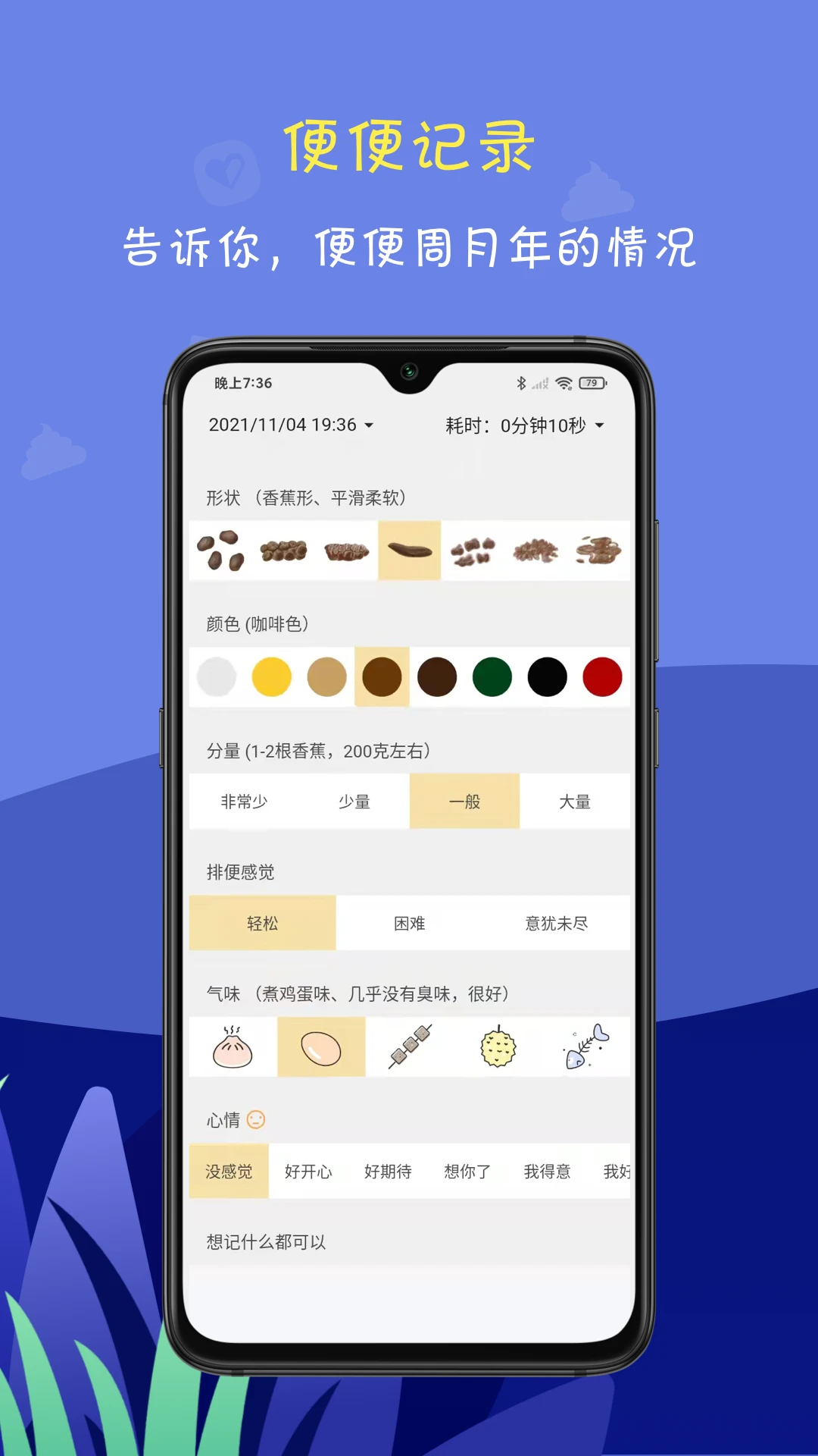 便了么(便便记录软件) for android v2.4.3 安卓手机版