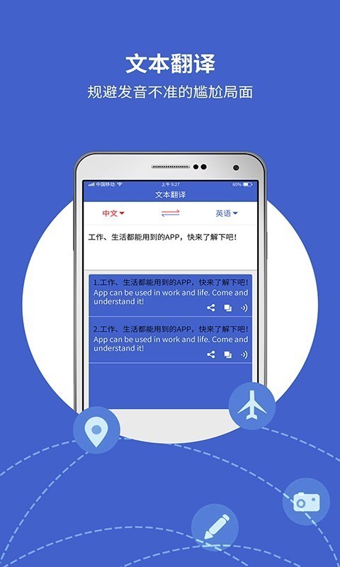 出国翻译宝 for android v4.1.4 安卓手机版