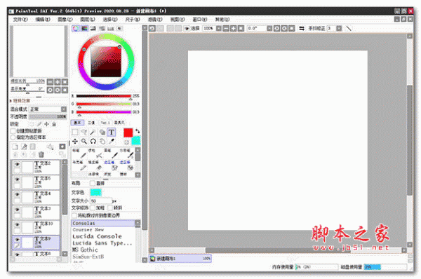 PaintTool SAI v2020.8.28 中文破解直装版(附安装教程)