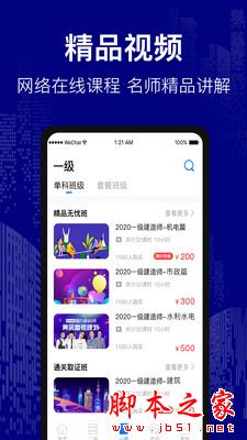 建造师考试题库 for Android V3.0 安卓手机版