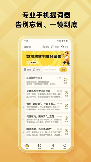 快提词(实时字幕提词软件) v4.5.5 安卓版