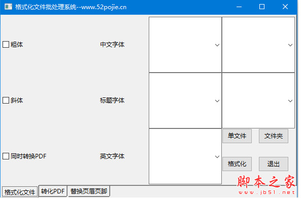 格式化文件批处理系统(word文档处理工具) v1.0 绿色免费版