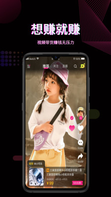 直播带货 for Android v7.3.0 安卓版