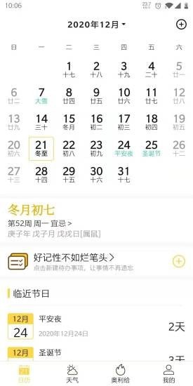 奥利给日历 for Android v1.0.0 安卓手机版