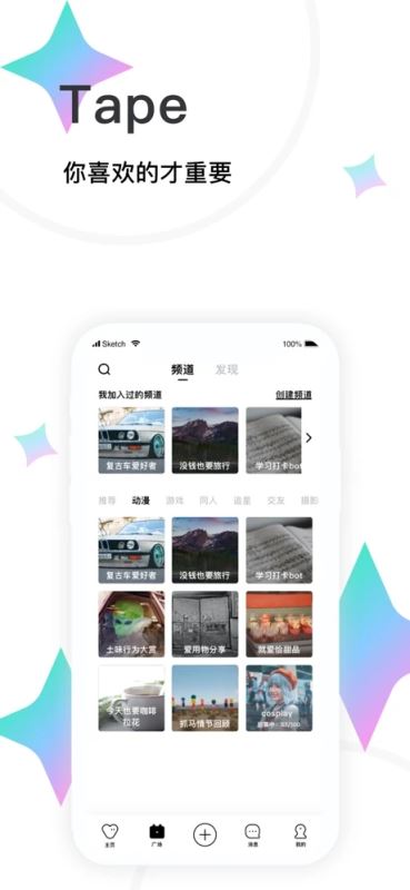 Tape小纸条(兴趣爱好交友社区) for iPhone v2.1.5 苹果手机版